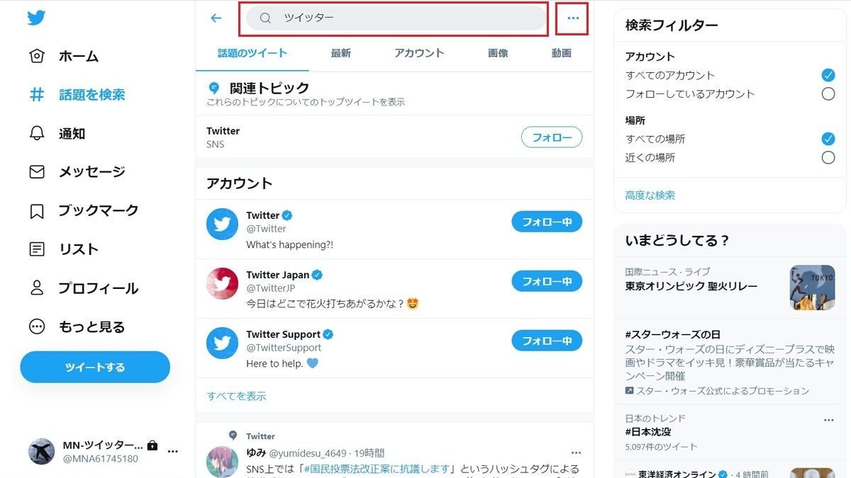 Twitterの検索履歴を削除する方法 検索キーワードの保存方法も解説 1 マイナビニュース