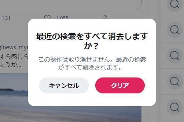 Twitterの検索履歴を削除する方法 検索キーワードの保存方法も解説 1 マイナビニュース