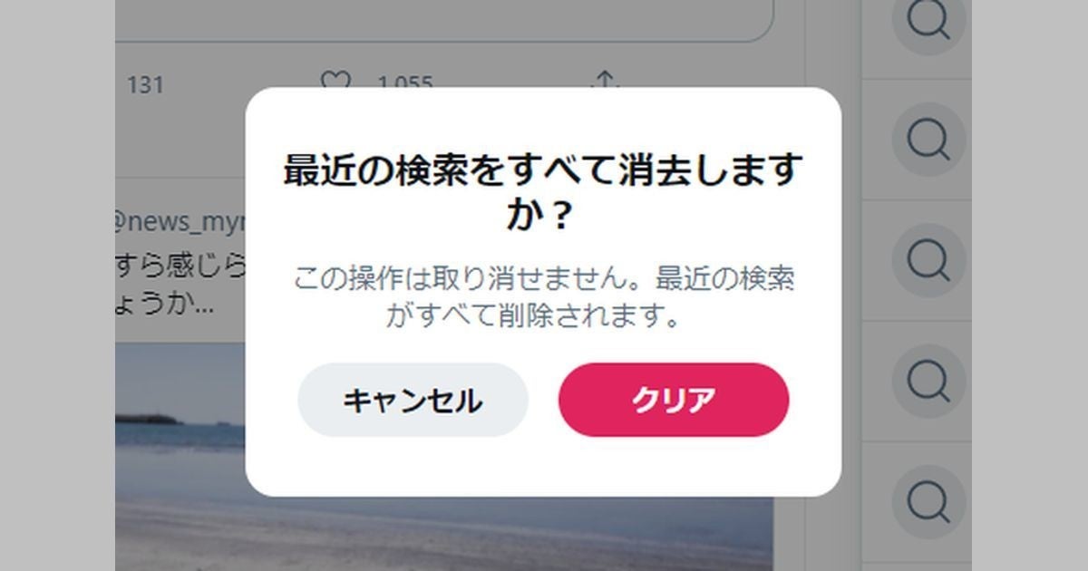 Twitterの検索履歴を削除する方法 検索キーワードの保存方法も解説 1 マイナビニュース