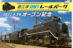 えちごトキめき鉄道「直江津D51レールパークオープン記念乗車券」