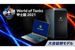 GALLERIA、「World of Tanks 甲士園2021」モデルを2機種発売
