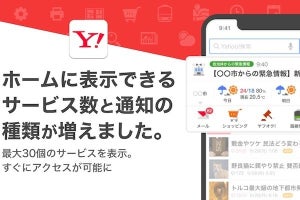 Yahoo! JAPANアプリ、自治体からの緊急情報を表示可能に