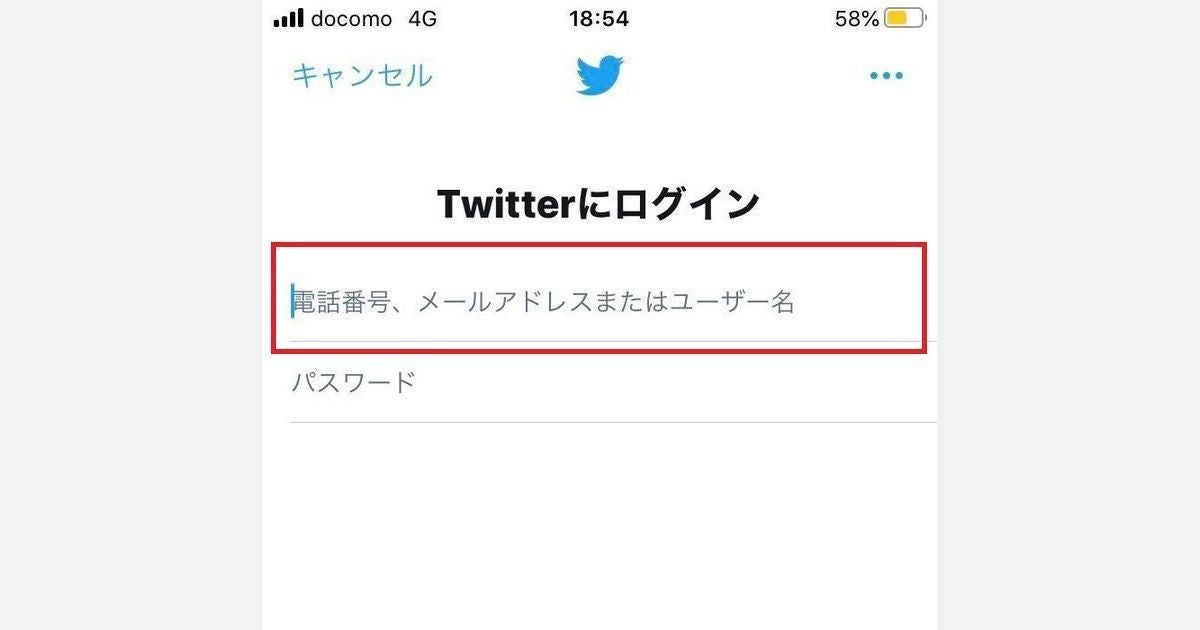 Twitterのユーザー名 Id を忘れてログインできない時の対処方法 マイナビニュース