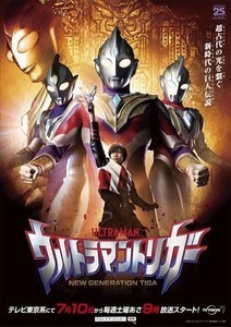 『ウルトラマントリガー』オープニング曲発表、佐久間貴生が歌う「Trigger」