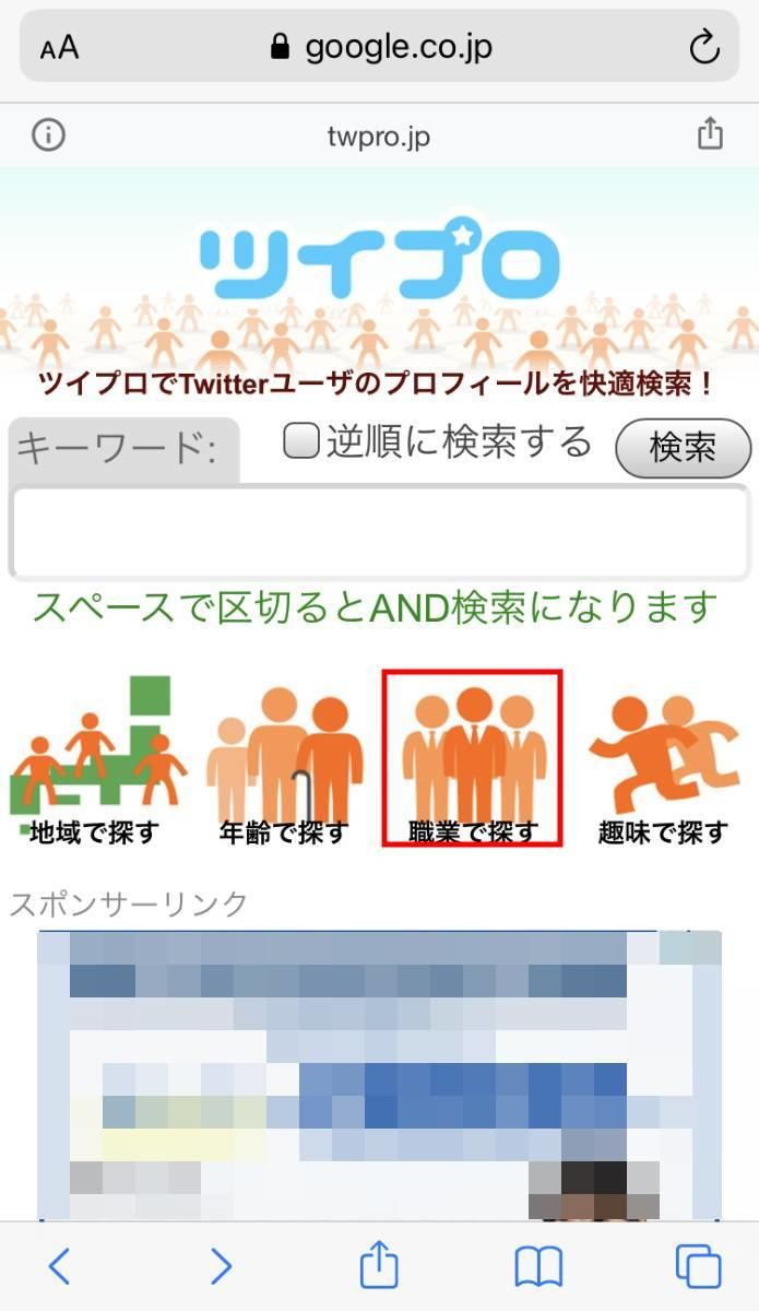 Twitterでプロフィール検索する方法 ツイプロ の絞り込みが便利 1 マイナビニュース
