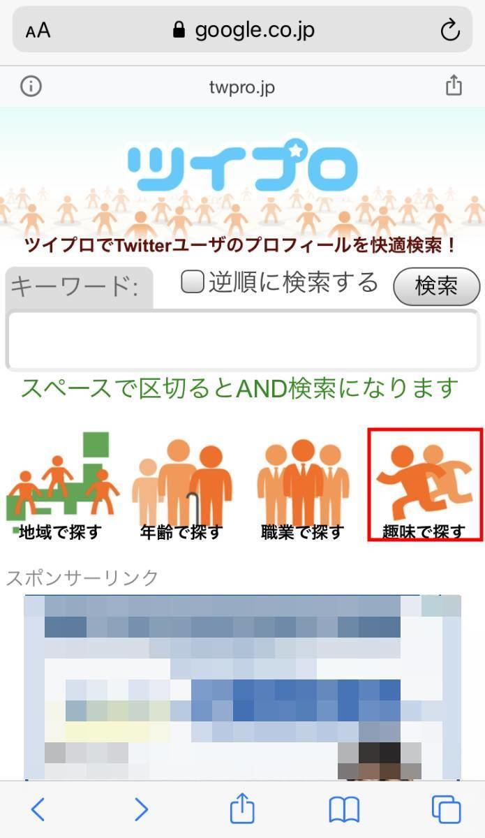 Twitterでプロフィール検索する方法 ツイプロ の絞り込みが便利 1 マイナビニュース
