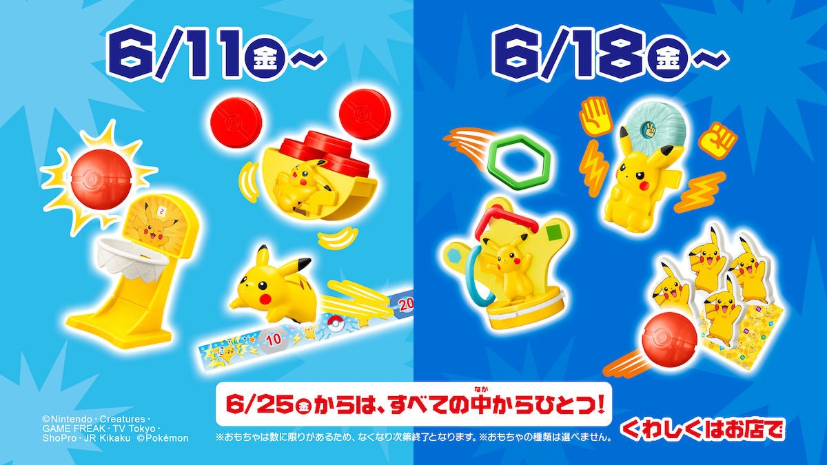 マクドナルドのハッピーセット ポケモン でピカチュウとゲームに挑戦 マイナビニュース