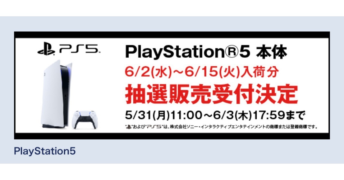 ゲオ 抽選 ps5