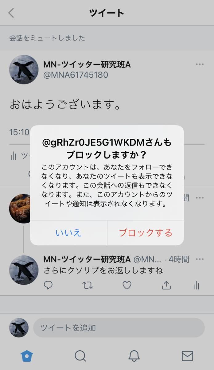 Twitter 返信を非表示にする の使い方 会話をミュート との違いは マイナビニュース