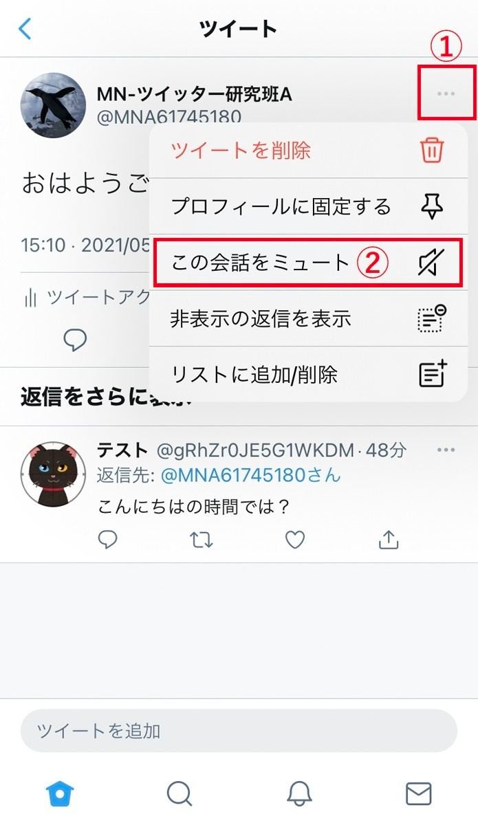 Twitter 返信を非表示にする 機能の使い方 ミュートとの違いは マイナビニュース