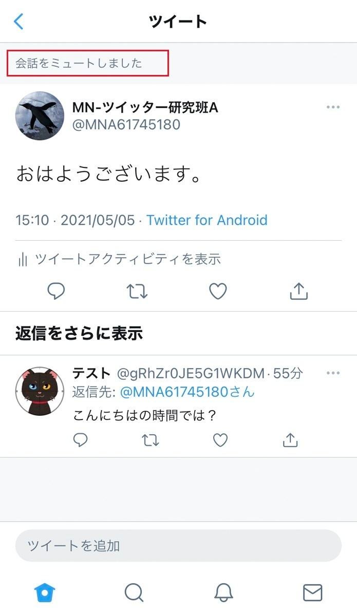 Twitter 返信を非表示にする の使い方 会話をミュート との違いは マイナビニュース