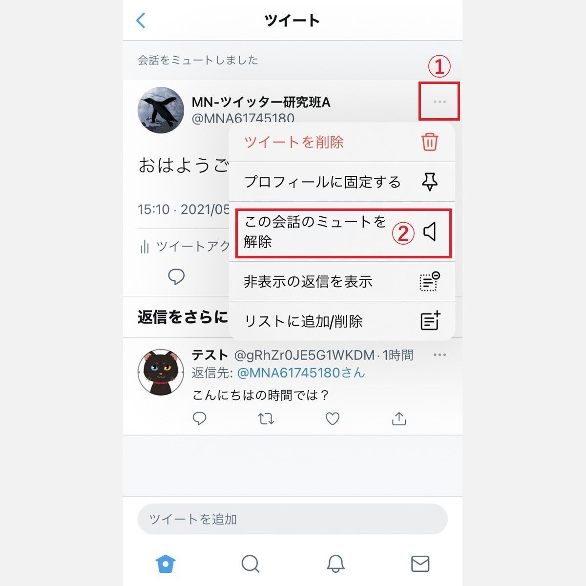 Twitter 返信を非表示にする 機能の使い方 ミュートとの違いは マイナビニュース