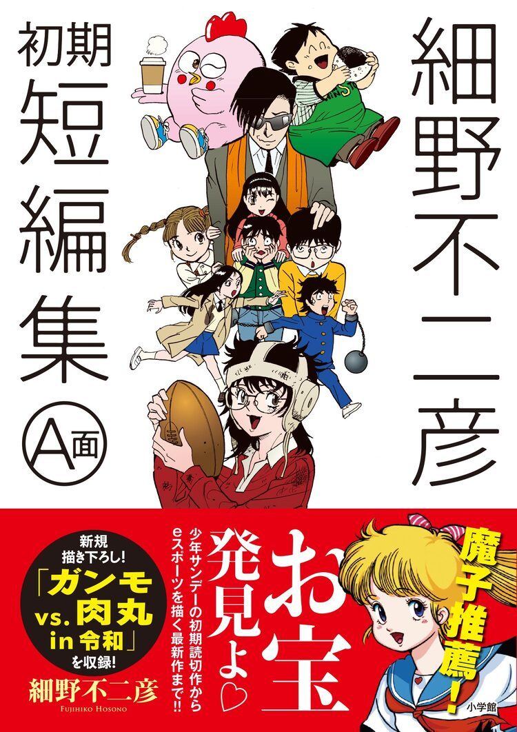 細野不二彦の短編集2冊同発 初期の単行本未収録作品や ギャラリーフェイク 外伝も マイナビニュース