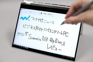 MSIのビジネス向け最高峰ノートPC「Summit E13 Flip Evo」の実力をチェック