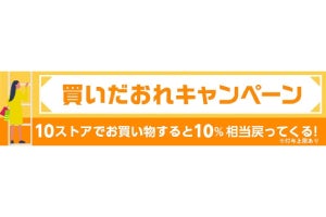 ストアのはしごで最大＋9％のPayPayボーナスが付与される「買いだおれキャンペーン」