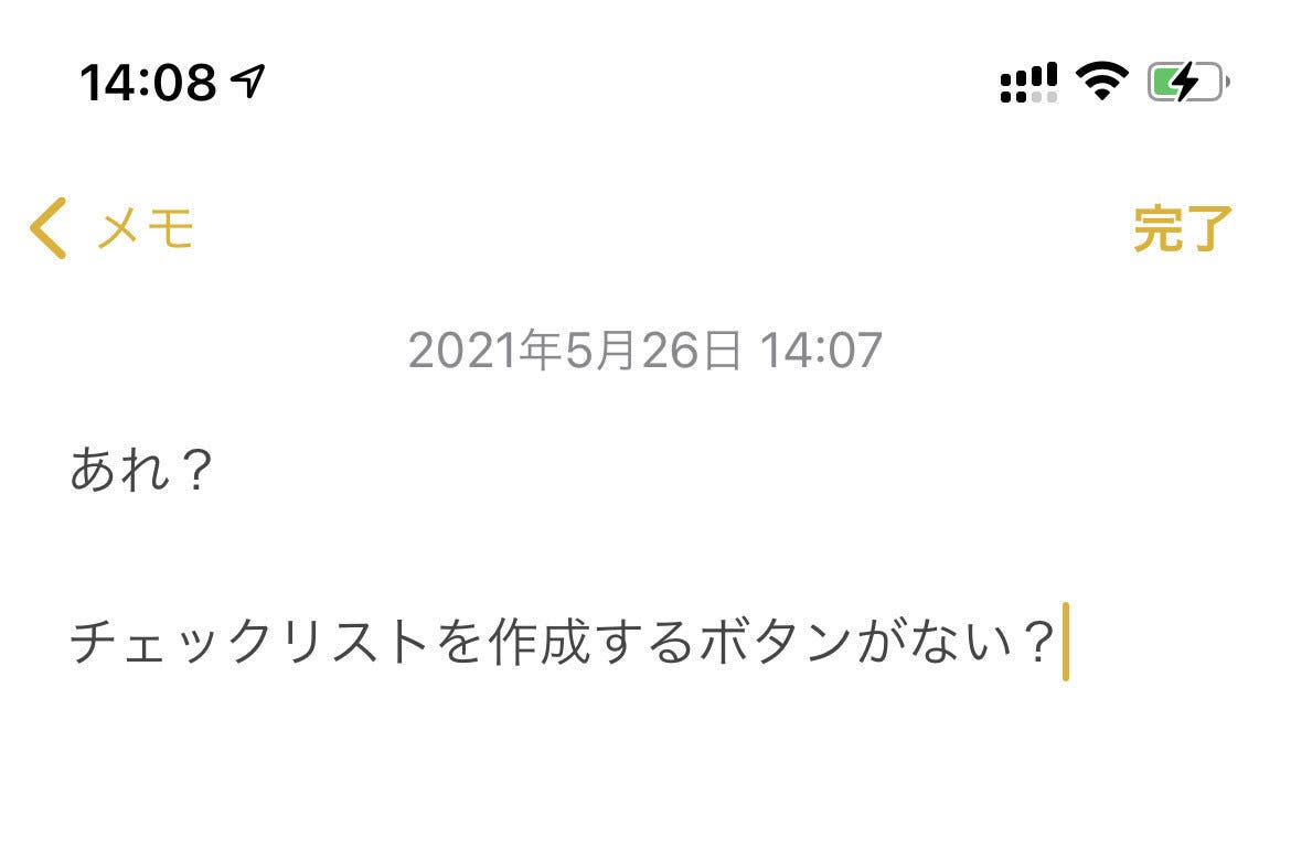 メモ にチェックリスト作成用のボタンが見当たりません いまさら聞けないiphoneのなぜ マイナビニュース