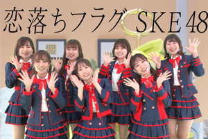 SKE48らのパフォーマンスを好きな視点で…auスマプレ、新コンテンツ配信