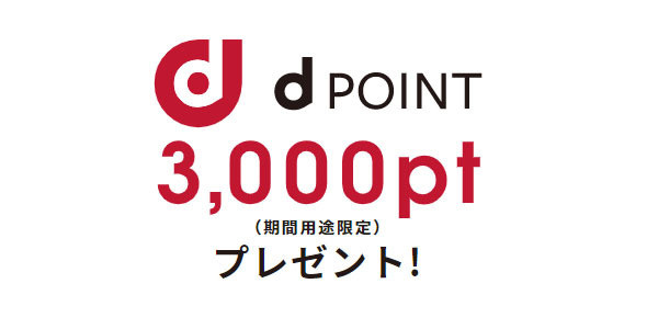 ahamo先行エントリーキャンペーン
