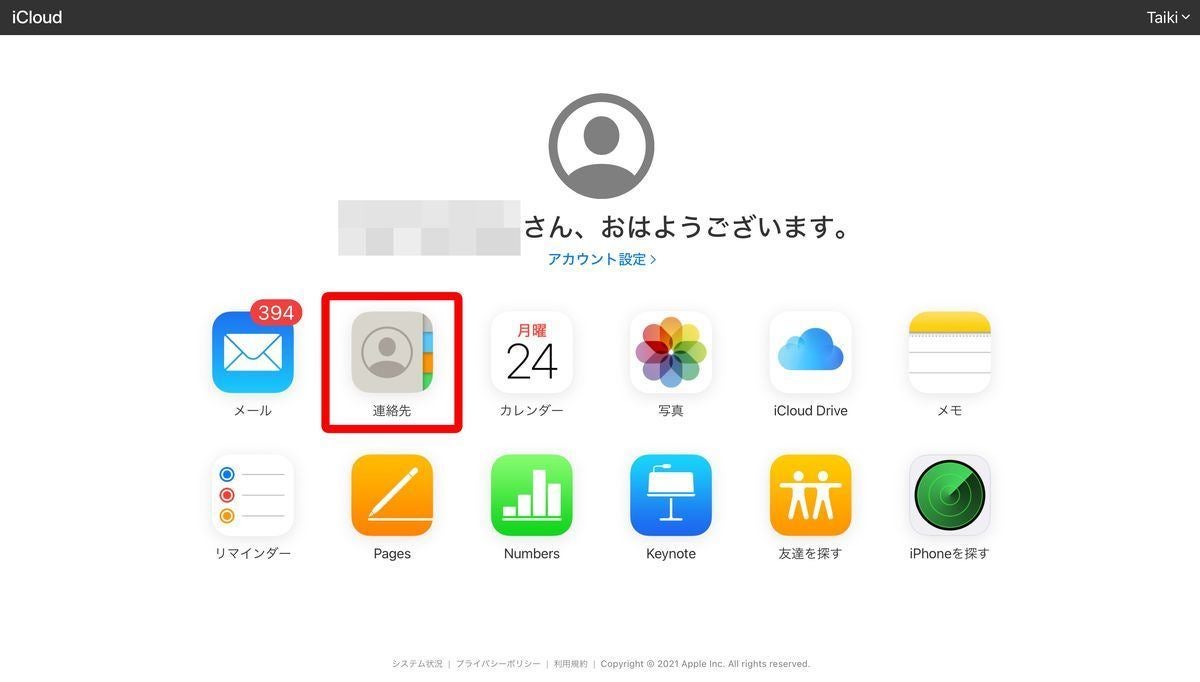 Iphoneの連絡先を削除する方法 削除できないときはicloudから マイナビニュース