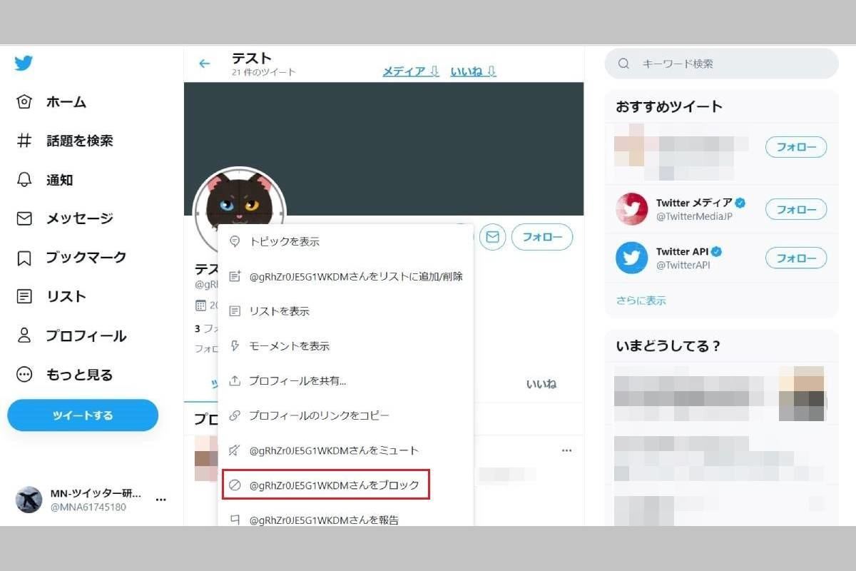 Twitterのフォロワーを削除する方法 バレずに削除 一括削除も解説 1 マイナビニュース