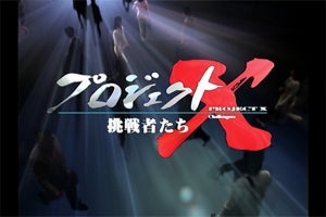 「プロジェクトX」VHS対ベータ回、NHK BSで6月1日夜9時放送