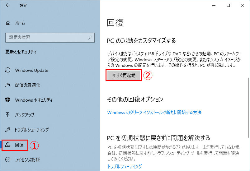 起動中のWindows 10から「システムイメージ」復元する方法 手順1