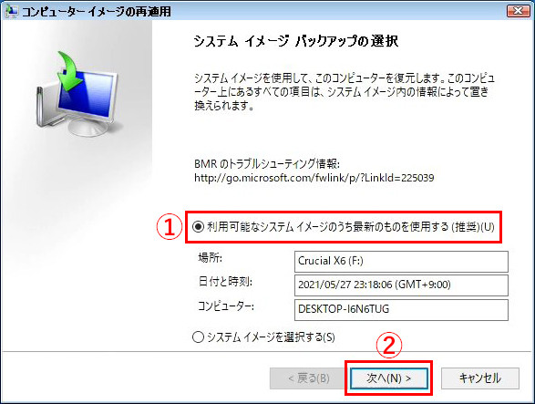 「回復ドライブ」から「システムイメージ」を復元する 手順3