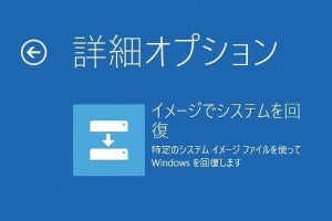 Windows 10のバックアップ、「システムイメージ」を保存する方法