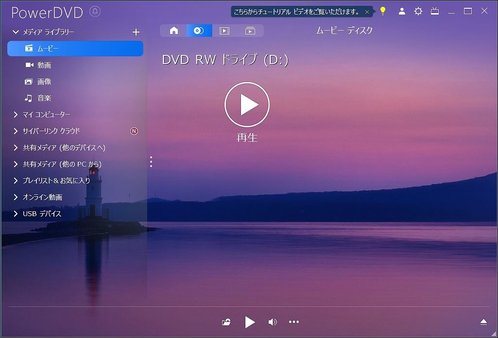 Powerdvd 21を試す Windows定番の動画再生ソフト 動画サイトや8kもバッチリ高品質 マイナビニュース