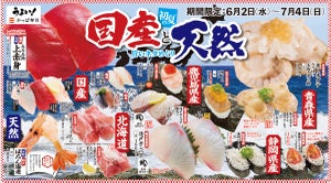 かっぱ寿司、「初夏の国産と天然 旨いネタめぐり」開催