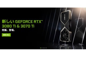 「GeForce RTX 3080 Ti」の国内価格は175,800円 - 6月3日発売