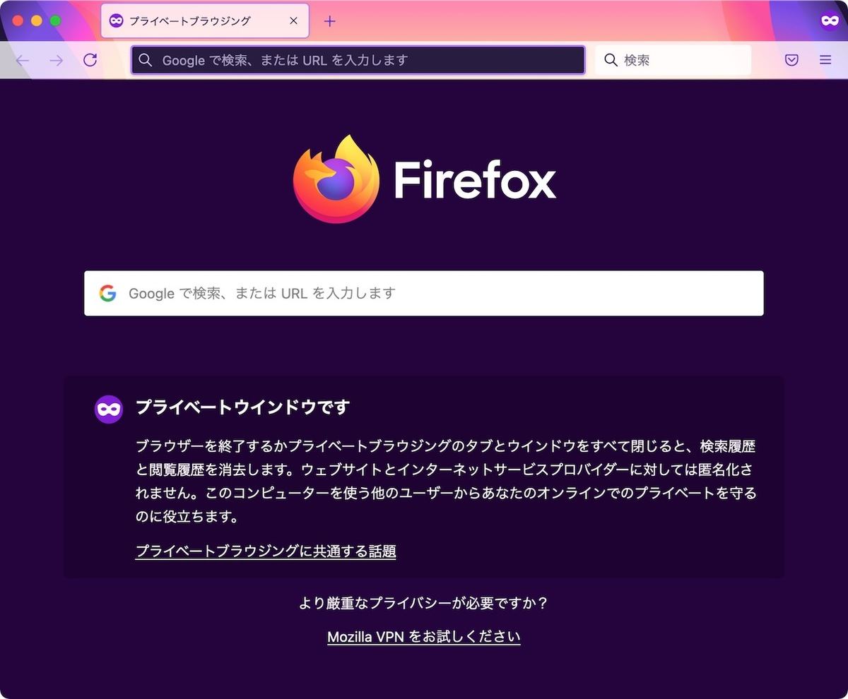 Firefox 89で強化されたプライベートブラウジング機能のポイントとは Tech