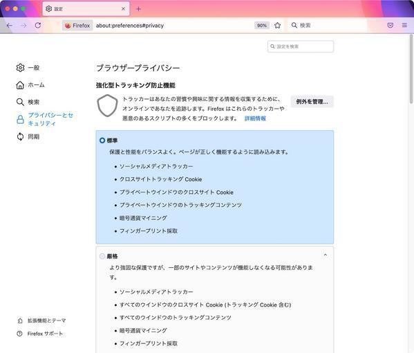 Firefox 89で強化されたプライベートブラウジング機能のポイントとは Tech