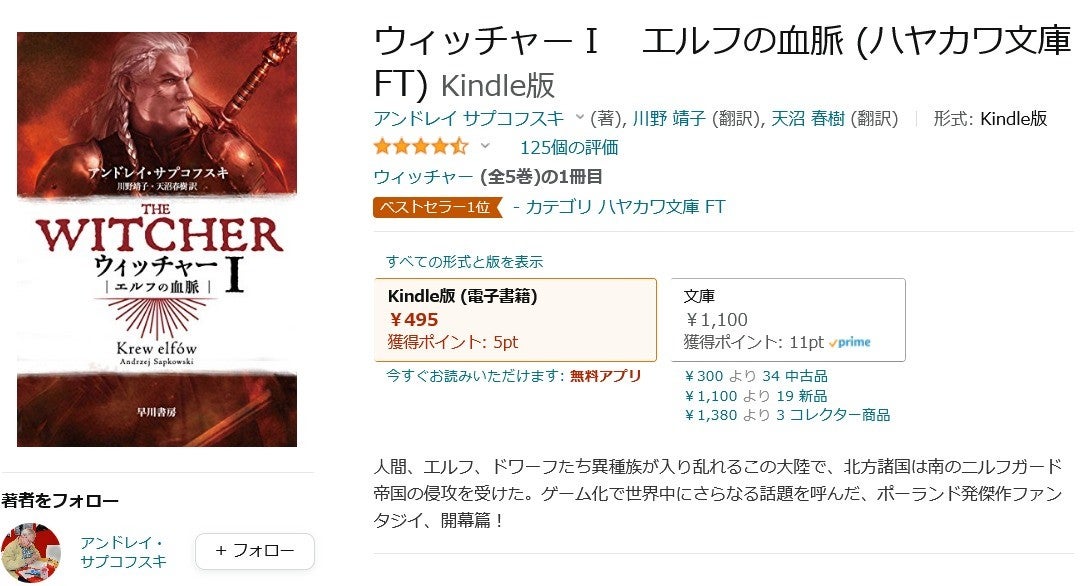 Amazon得報】同名の名作RPGの原作小説「ウィッチャー」全巻Kindle版が