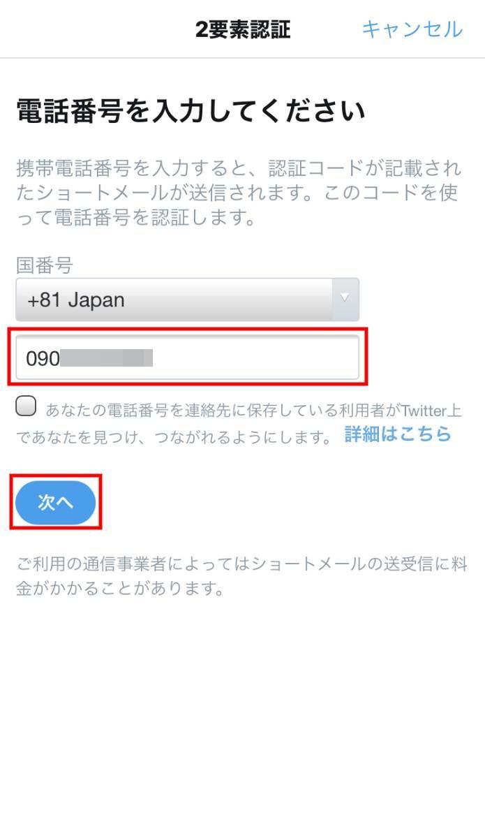 Twitterの認証コードがsmsで届かない その原因と対処法を解説 1 マイナビニュース