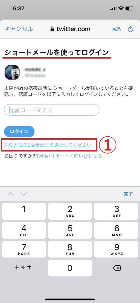 Twitterの認証コードがSMSで届かない！ その原因と対処法を解説 (1 