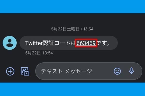 Twitterの認証コードがsmsで届かない その原因と対処法を解説 1 マイナビニュース