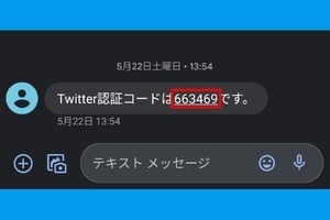 Twitterの認証コードがSMSで届かない！ その原因と対処法を解説