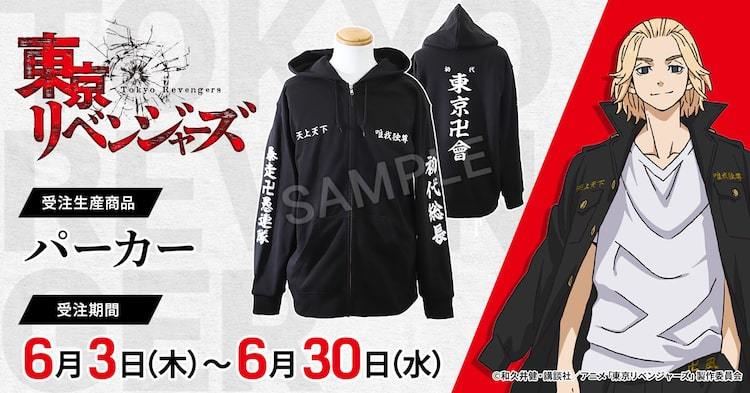 東京リベンジャーズ マイキーの特攻服イメージしたビッグシルエットパーカー マイナビニュース