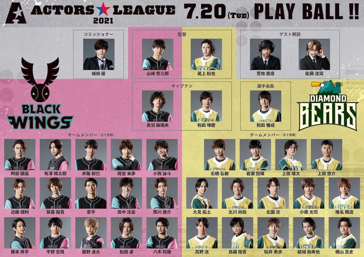 『ACTORS☆LEAGUE』