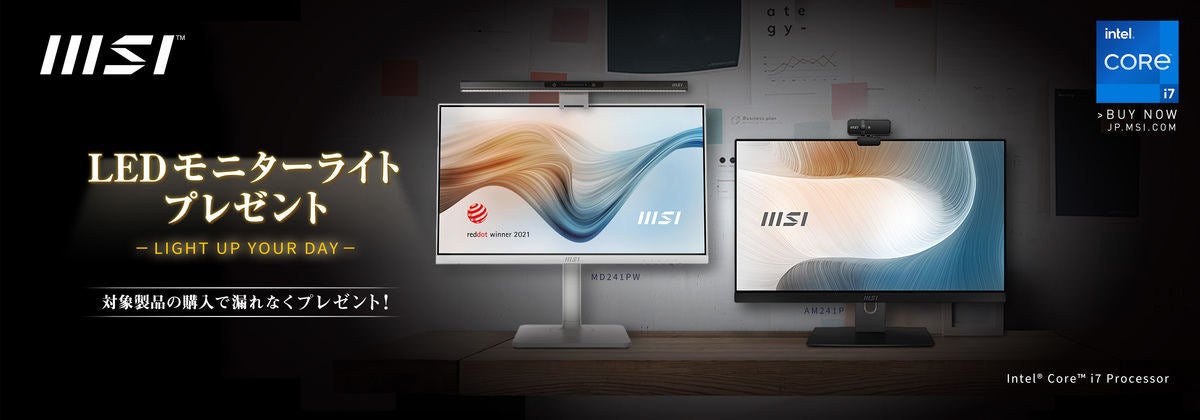 Msi 対象製品購入で液晶ディスプレイ用ライトがもらえるキャンペーン マイナビニュース