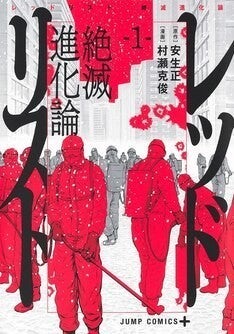 東京で謎の感染症が発生し カラダ探し の村瀬克俊が描くパンデミックサスペンス マイナビニュース