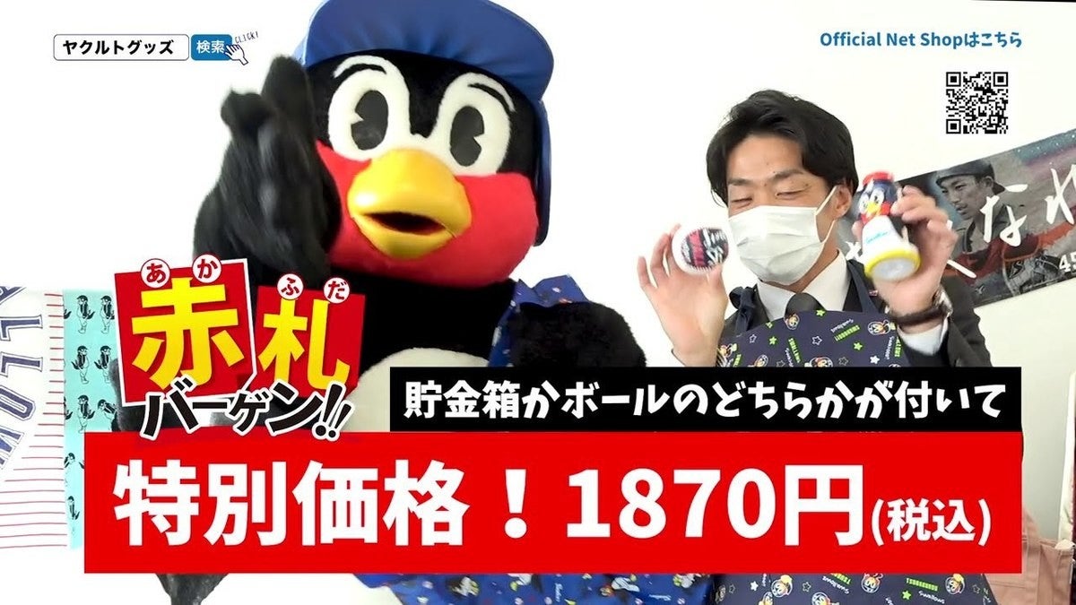 東京ヤクルトスワローズ つば九郎の通販番組風動画が人気 グッズecの売上アップに貢献 Tech