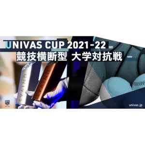 競技横断型大学対抗戦「UNIVAS CUP 2021-22」開催 - 6月7日より野球開幕