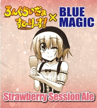 ろんぐらいだぁすとーりーず 宇都宮ブルワリー Blue Magicとビールでコラボ マイナビニュース