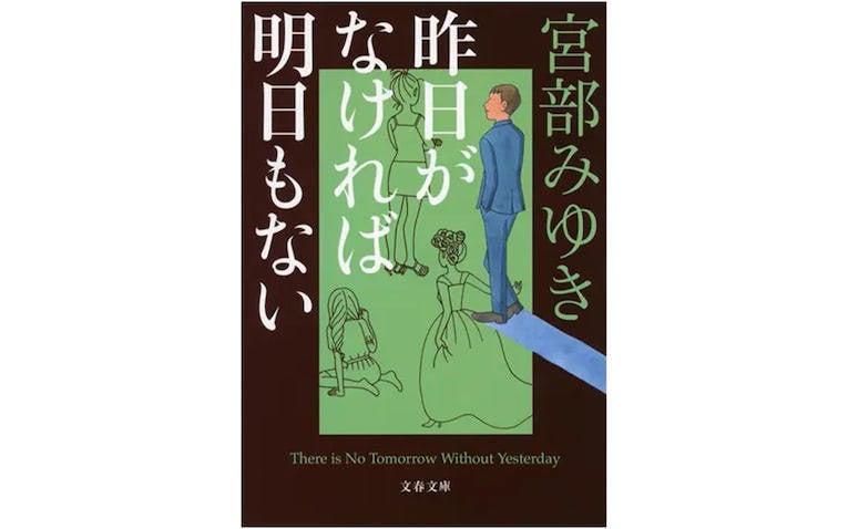 ハイブリッド型総合書店 Honto の月間ランキング発表 1位は宮部みゆきの杉村三郎シリーズ マイナビニュース