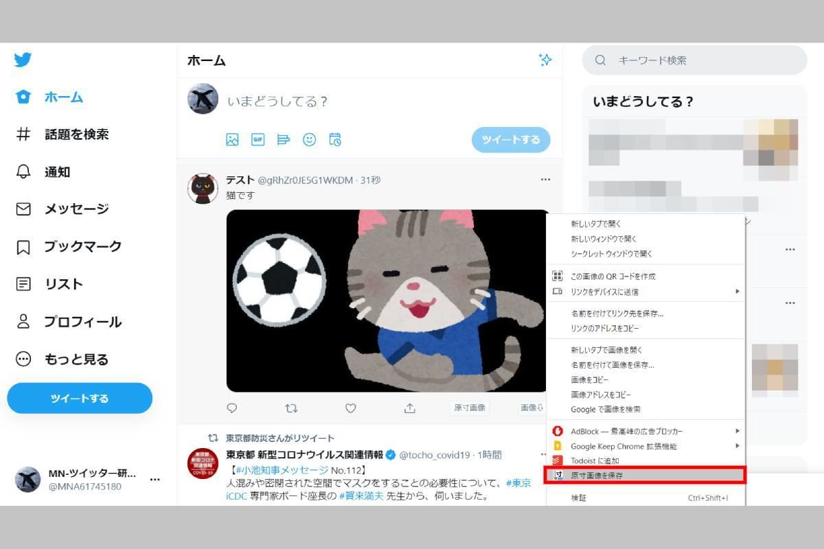 Twitterの画像を保存 ダウンロードする方法 一括保存 通知バレも解説 2 マイナビニュース