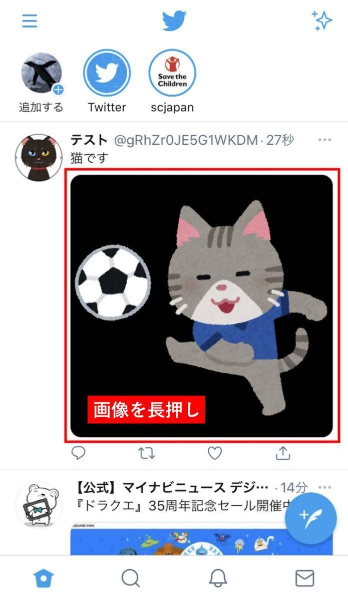 Twitterの画像保存方法、iPhone手順1