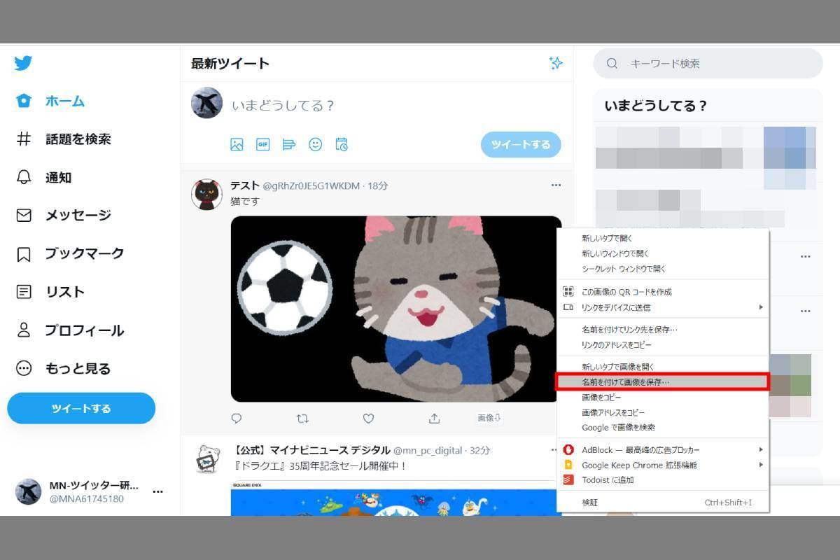 【PC】Twitterの画像を保存・ダウンロードする方法