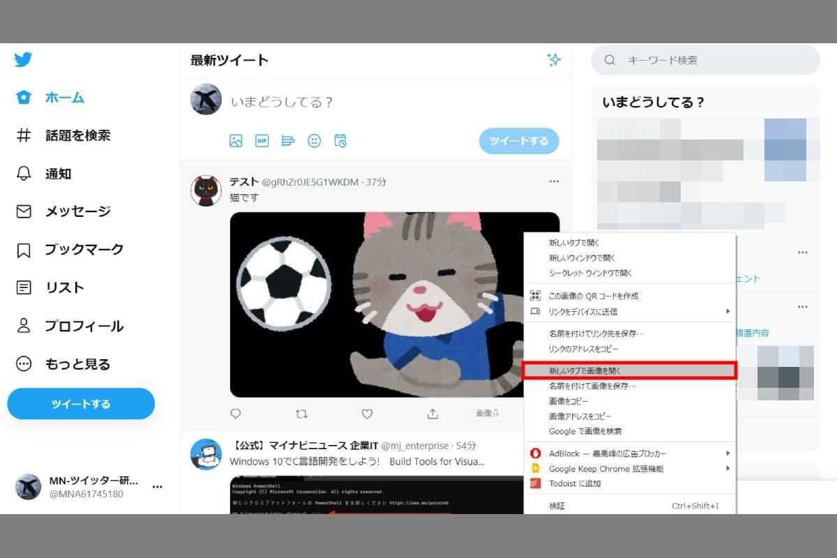 Twitterの画像を保存 ダウンロードする方法 一括保存 通知バレも解説 1 マイナビニュース